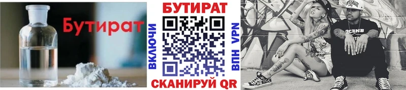 Бутират жидкий экстази  Купить где  Глазов 