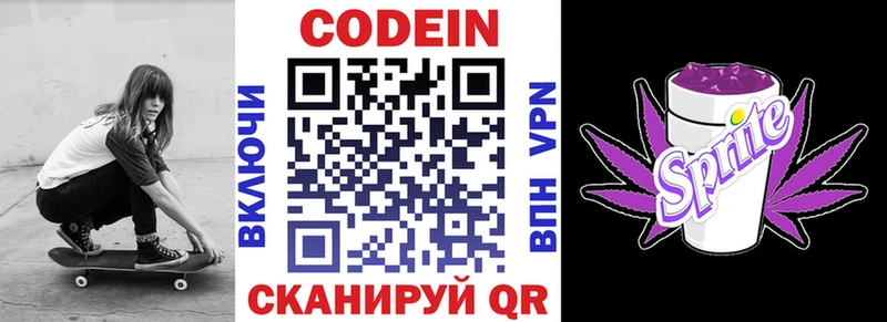 Купить где  Глазов  Codein напиток Lean (лин) 
